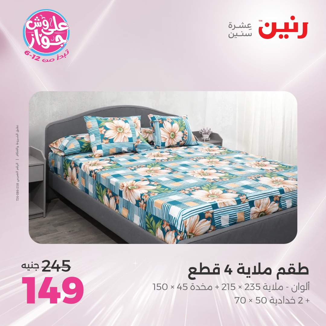 raneen offers from 8jul to 2jun 2025 عروض رنين من 8 يوليو حتى 2 يونيو 2025 صفحة رقم 26